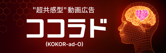 ココラド(KOKOR-ad-O)